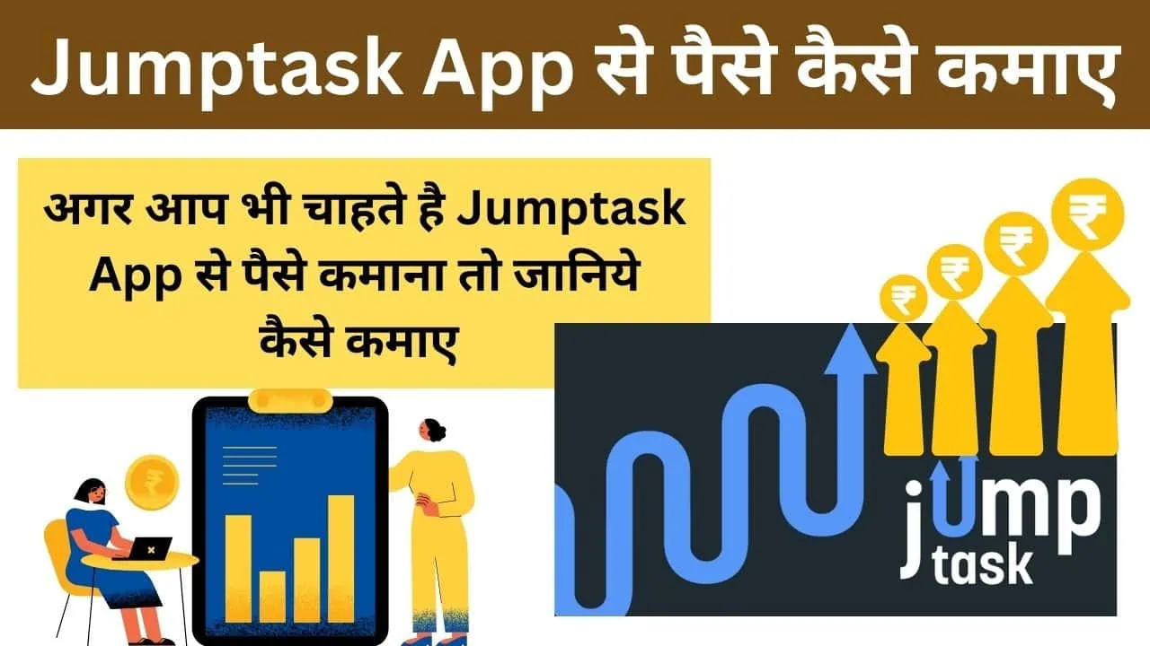 2025 में Jumptask App से पैसे कैसे कमाए और पैसे कैसे निकाले