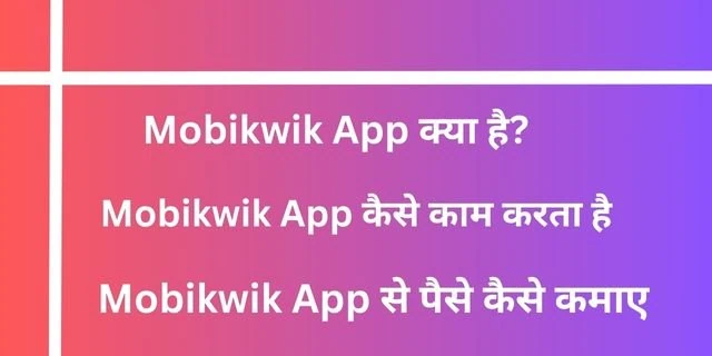 Mobikwik App से पैसे कैसे कमाए: 2025 में इन शानदार तरीको से पैसे कमाए